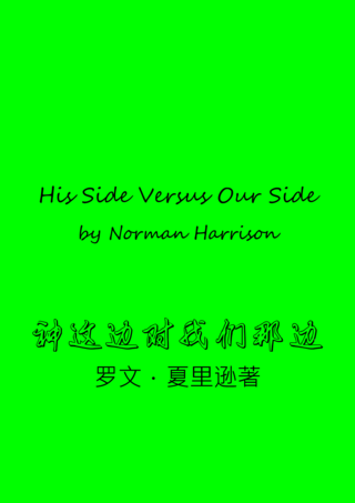 25 His Side Versus Our Side by Norman Harrison神這邊對我們那裏羅文夏里遜簡